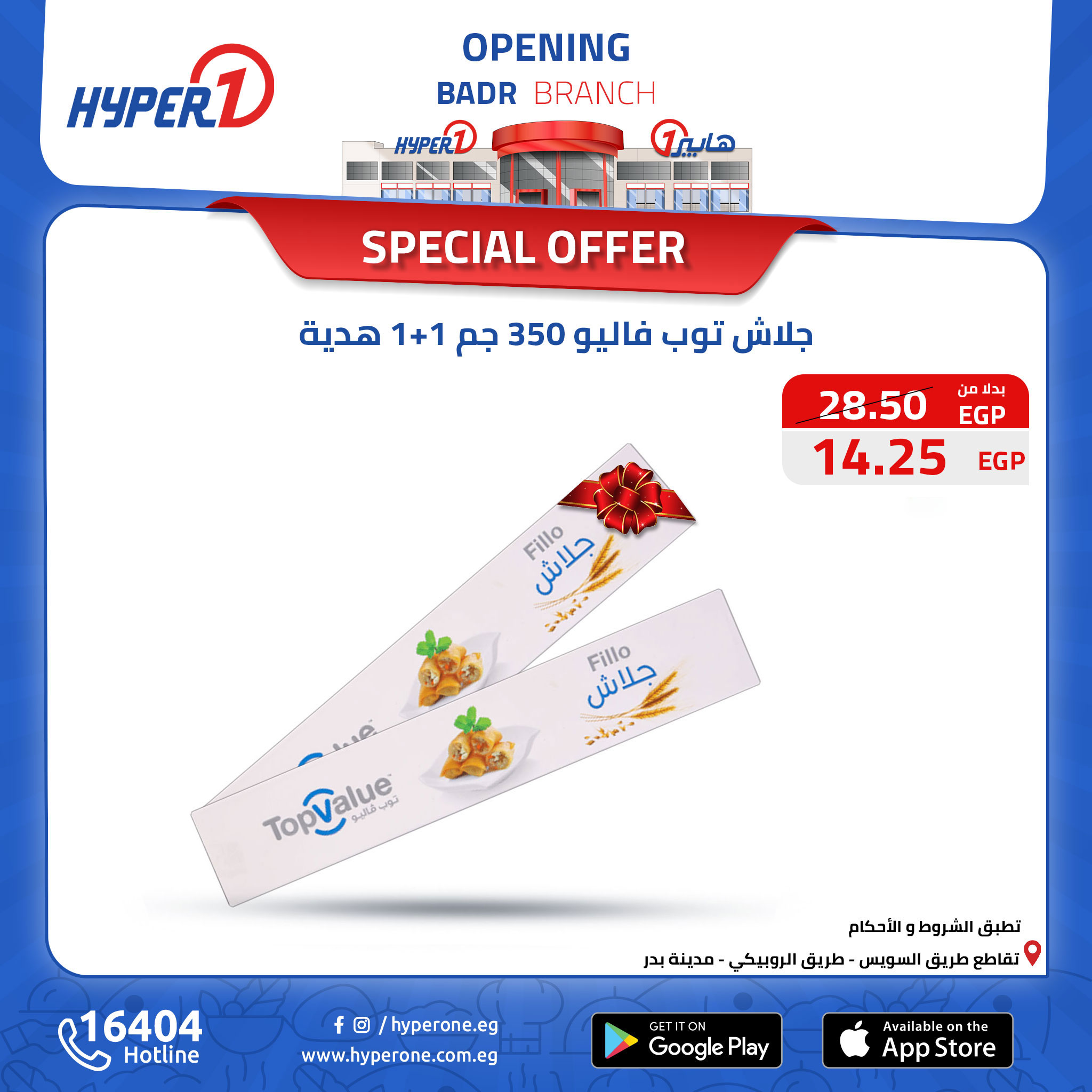 hyper-one offers from 14oct to 14oct 2024 عروض هايبر وان من 14 أكتوبر حتى 14 أكتوبر 2024 صفحة رقم 13